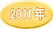 2011N 